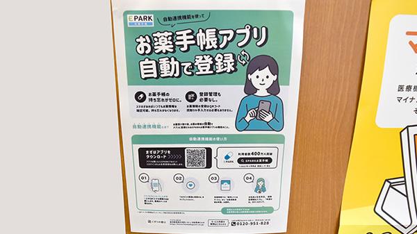 EPARK電子お薬手帳がご利用いただけます。