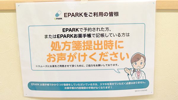 処方せんのネット予約をご利用いただけます。
