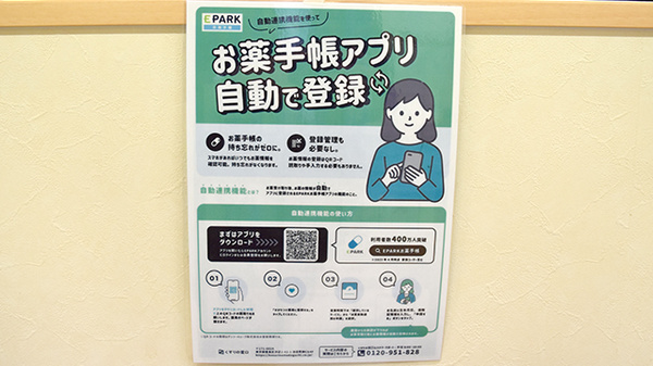 電子お薬手帳が利用いただけます。