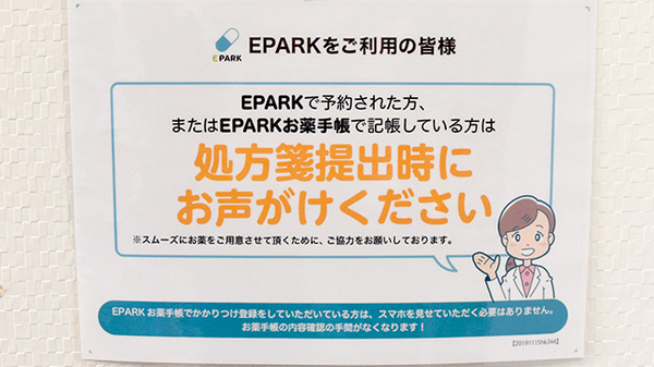 処方せんのネット予約をご利用いただけます。