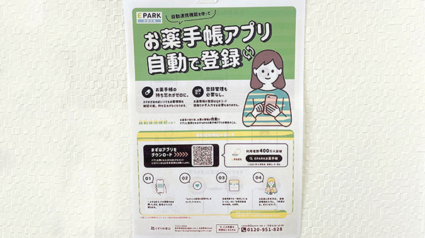 電子お薬手帳が利用可能です。