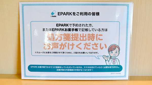 処方せんのネット予約に対応しております