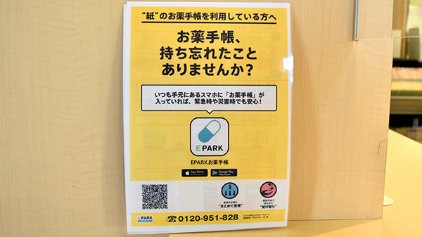 電子お薬手帳に対応しております