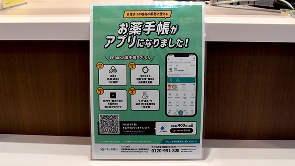 電子お薬手帳に対応しております。