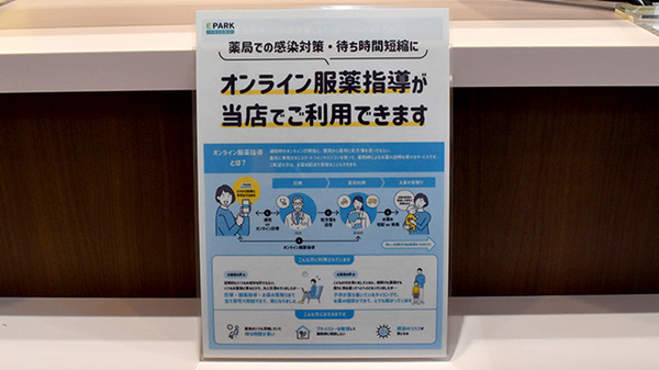 オンライン服薬指導に対応しております。