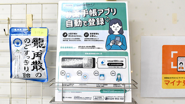 電子お薬手帳に対応しております。