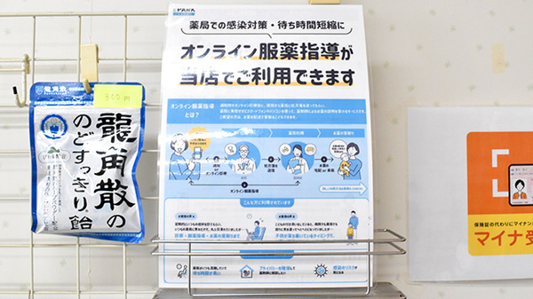 オンライン服薬指導に対応しております。