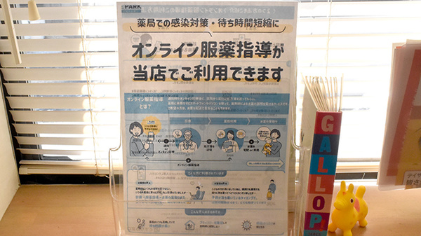 オンライン服薬指導に対応しております。