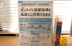 オンライン服薬指導に対応しております。
