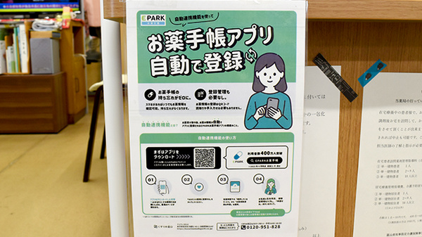 EPARK電子お薬手帳がご利用いただけます