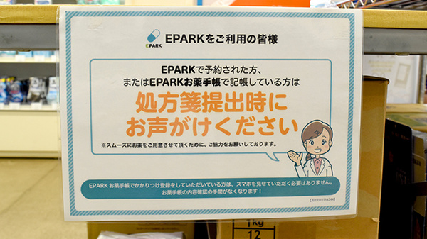 処方せんのネット予約に対応しております