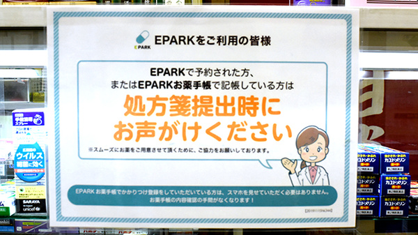 処方せんのネット予約に対応しております。
