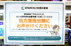 処方せんのネット予約に対応しております。