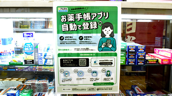 電子お薬手帳に対応しております。