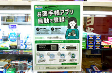 電子お薬手帳に対応しております。