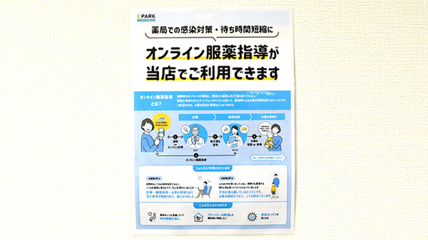 オンライン健康相談や服薬指導に対応しております。