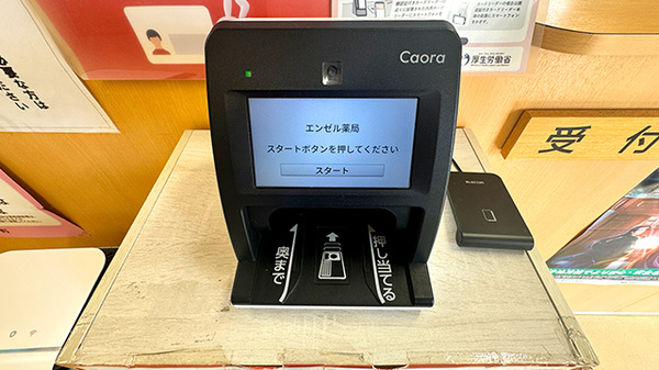 オンライン資格端末を導入しております
