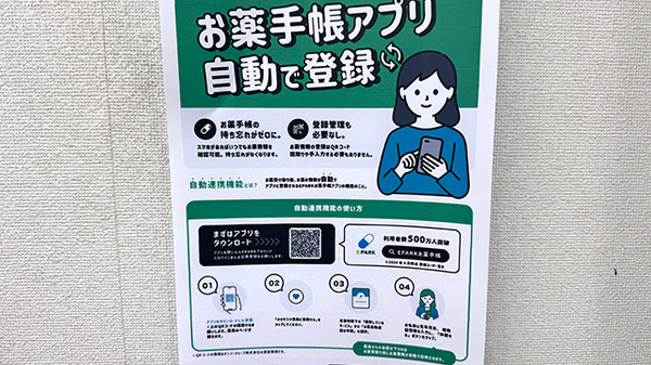 EPARK電子お薬手帳がご利用いただけます