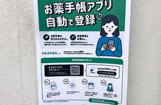 EPARK電子お薬手帳がご利用いただけます