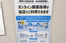 オンライン服薬指導に対応しております