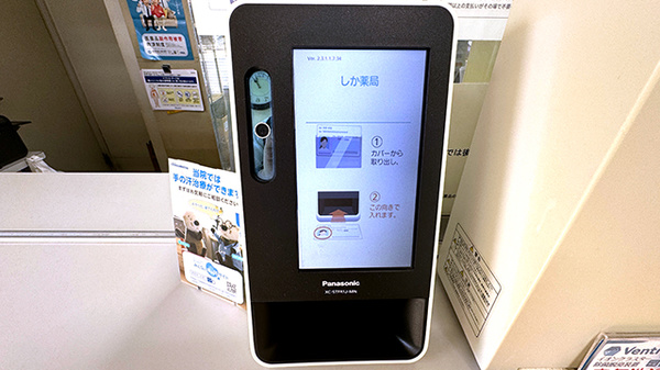 オンライン資格確認に対応しております