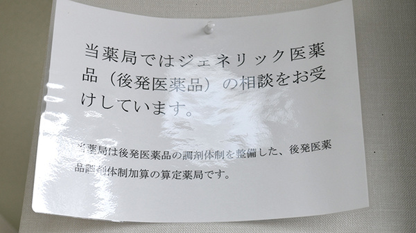 ジェネリック医薬品への切替えに対応することができます