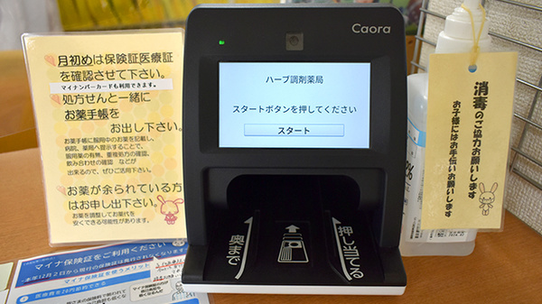 オンライン資格確認に対応しております