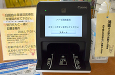 オンライン資格確認に対応しております
