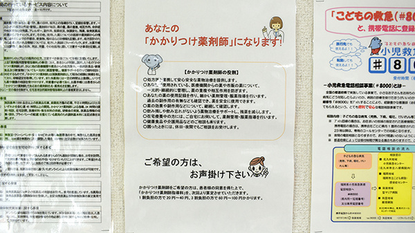 かかりつけ薬局としてご利用いただけます
