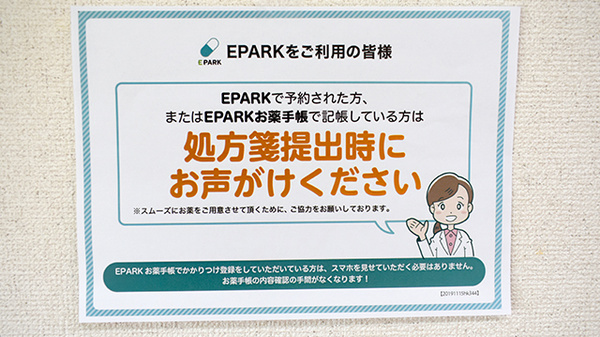 処方せんのネット予約に対応しております