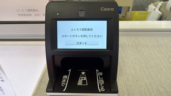 オンライン資格確認に対応しております