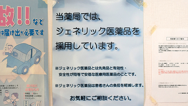 ジェネリック医薬品への切替えを行うことができます