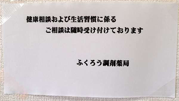 健康に関する相談を受付しております