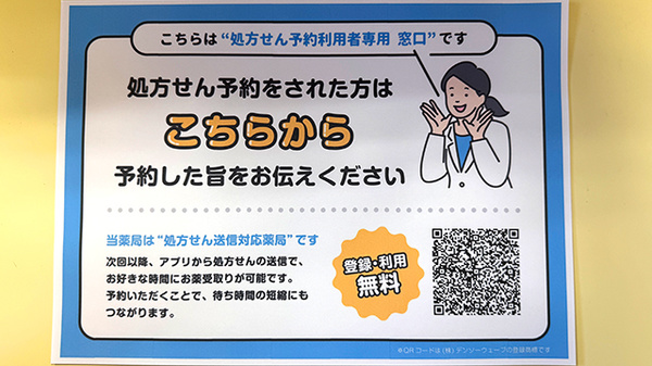 EPARK処方せんネット予約に対応しています