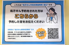 EPARK処方せんネット予約に対応しています