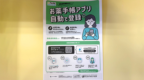 電子お薬手帳に対応しております