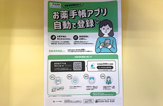 電子お薬手帳に対応しております