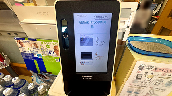 オンライン資格確認に対応しております