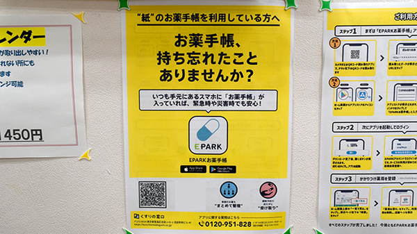 EPARK電子お薬手帳に対応しております