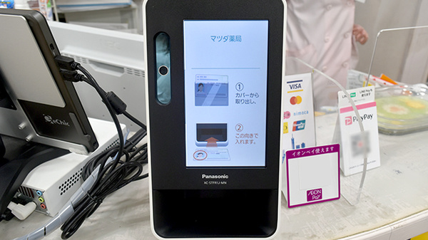オンライン資格確認を導入しております