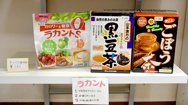 健康食品の販売もしております