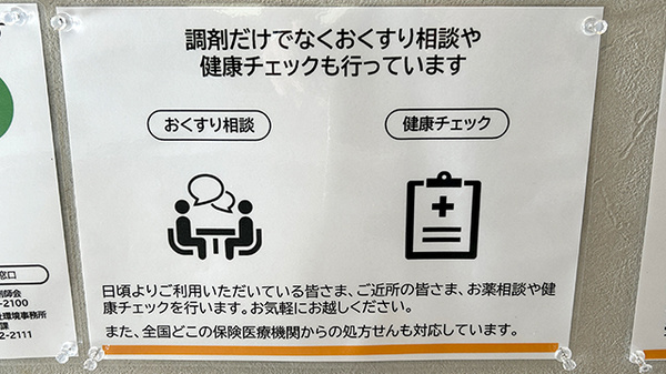お薬相談や健康チェックに対応しています。