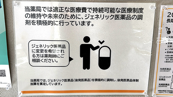 ジェネリック医薬品の取り扱いがございます。