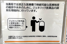 ジェネリック医薬品の取り扱いがございます。