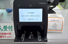 オンライン資格確認に対応しております