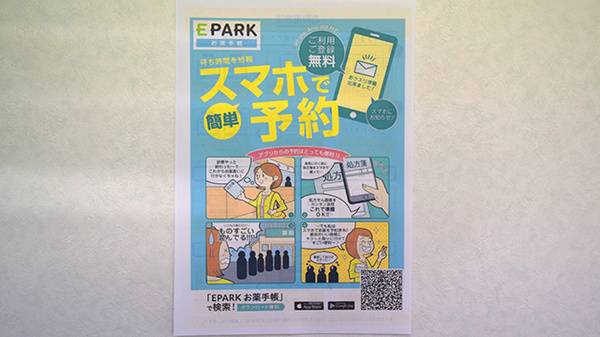 電子お薬手帳がご利用いただけます