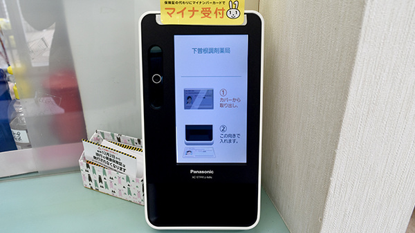 オンライン資格確認に対応しております