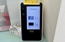 オンライン資格確認に対応しております