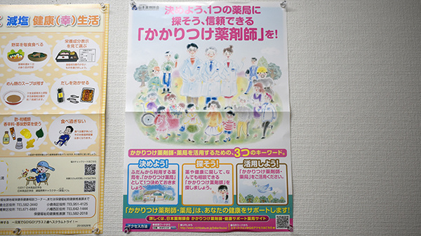 かかりつけ薬局としてもご利用ください