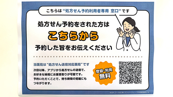 処方せんのネット受付に対応しております